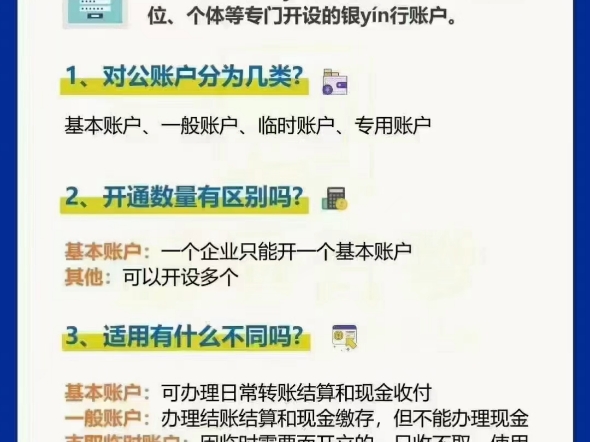 公账账户分类详解:了解每类帐户用途哔哩哔哩bilibili