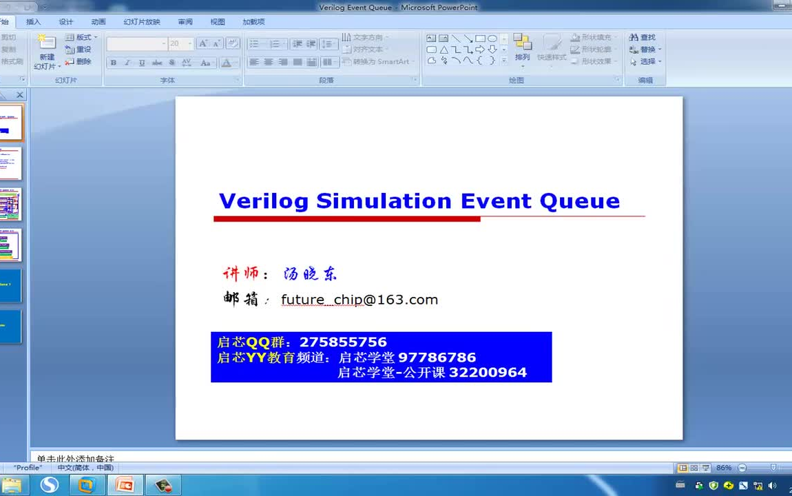 [图]数字IC设计之仿真工具synopsys VCS -降噪版