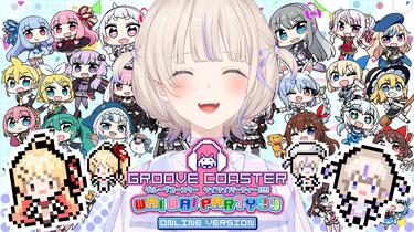 グルーヴコースター】轟はじめの声が聞こえる音ゲー