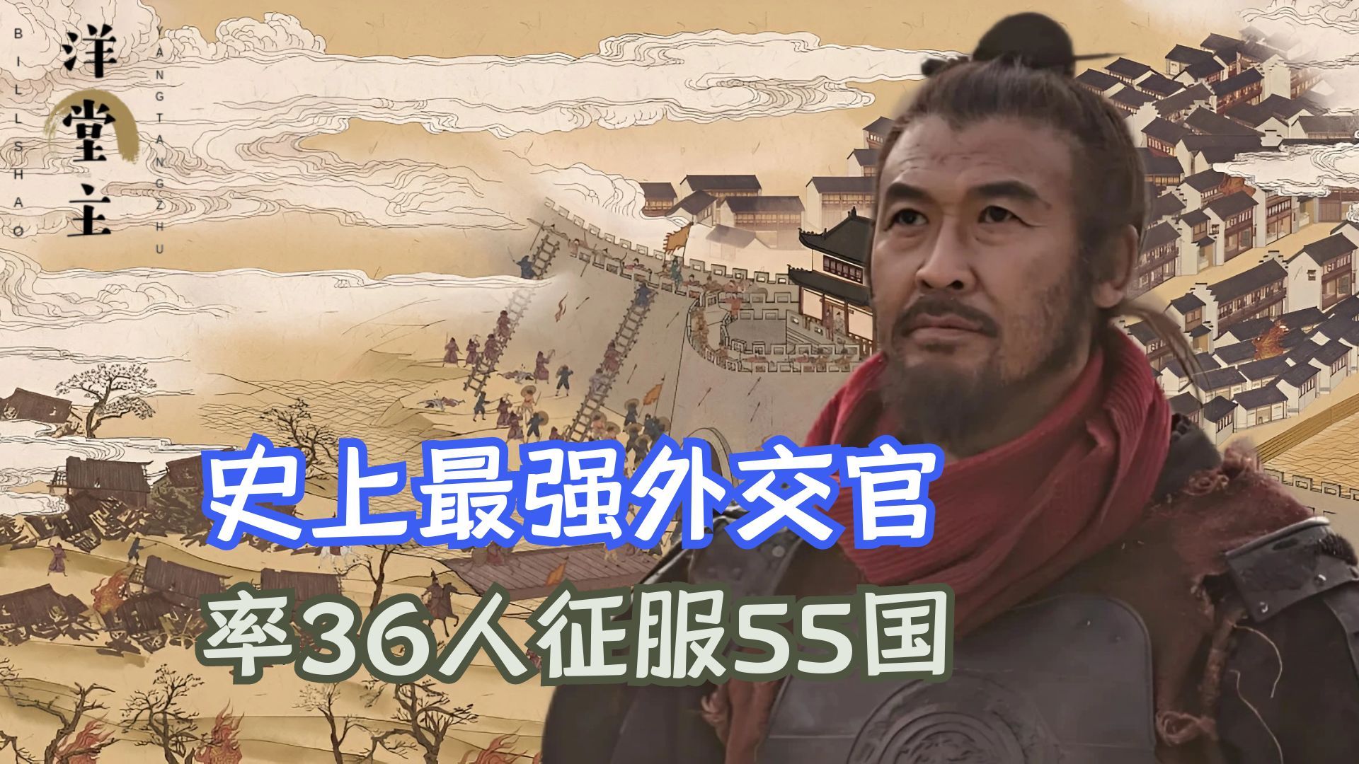 堪比卫青,霍去病的东汉传奇外交官,投笔从戎横扫西域36国,守护大汉