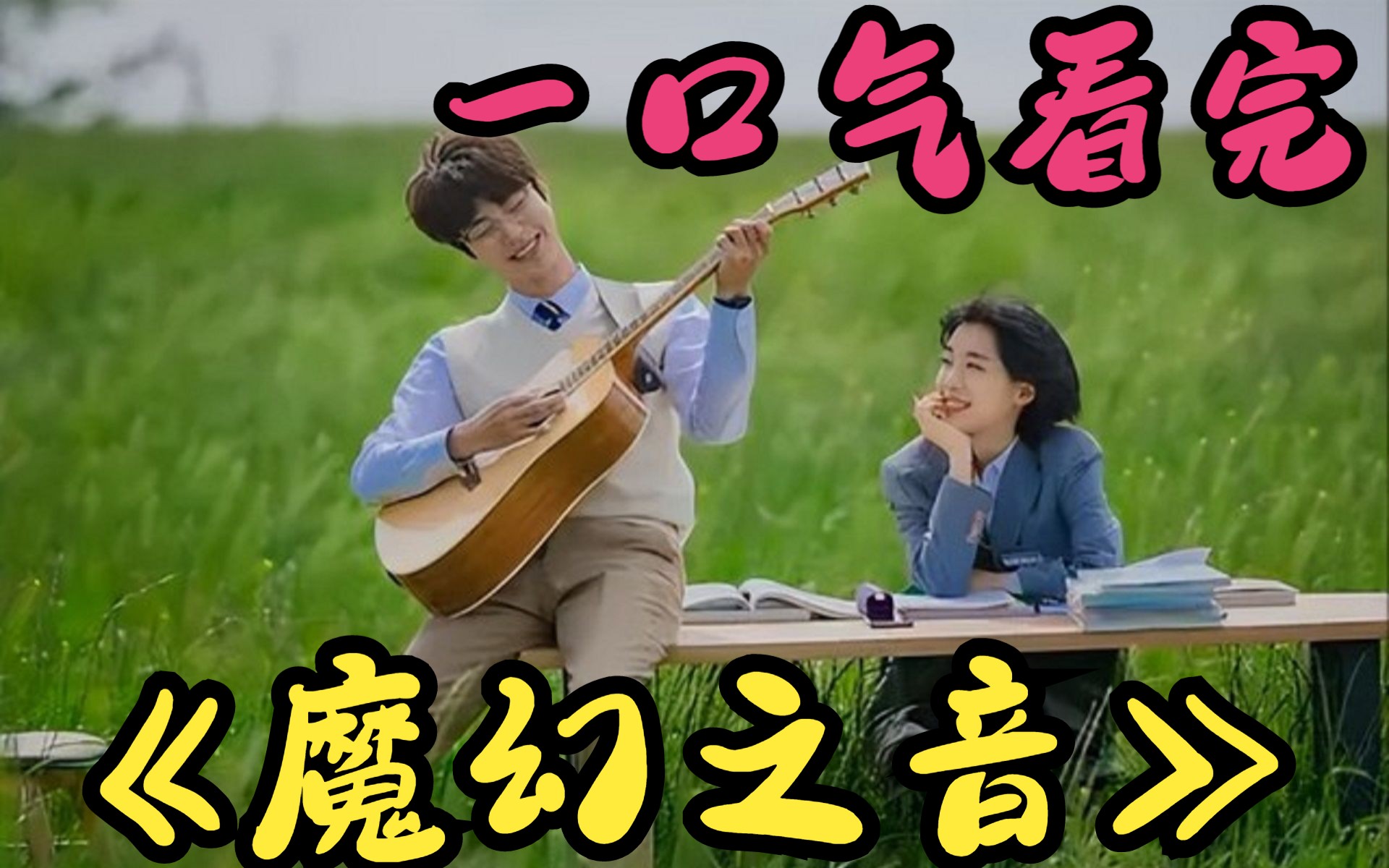 一口气看完《魔幻之音》穷苦女孩外出打工,本以为遇到善良老板,却不想