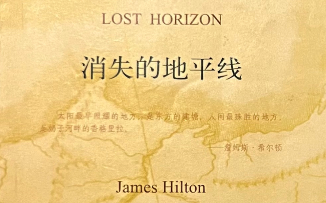 [图]消失的地平线 Lost Horizon (双语）11.3