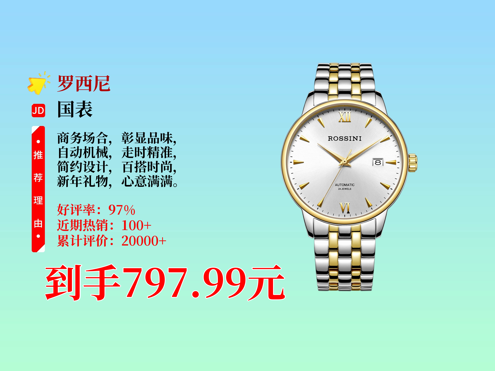 罗西尼男士自动机械表,商务简约风间金钢带,517773型号,新年礼物超