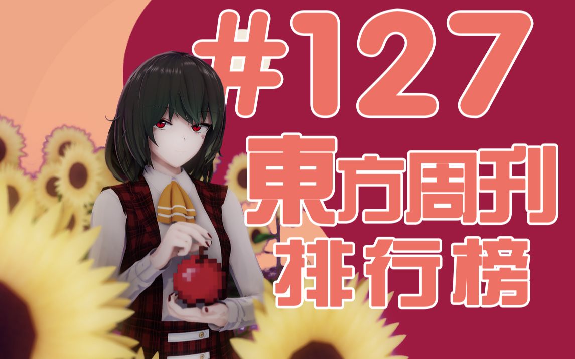 东方周刊排行榜 #127 | 铜仁精神哔哩哔哩bilibili