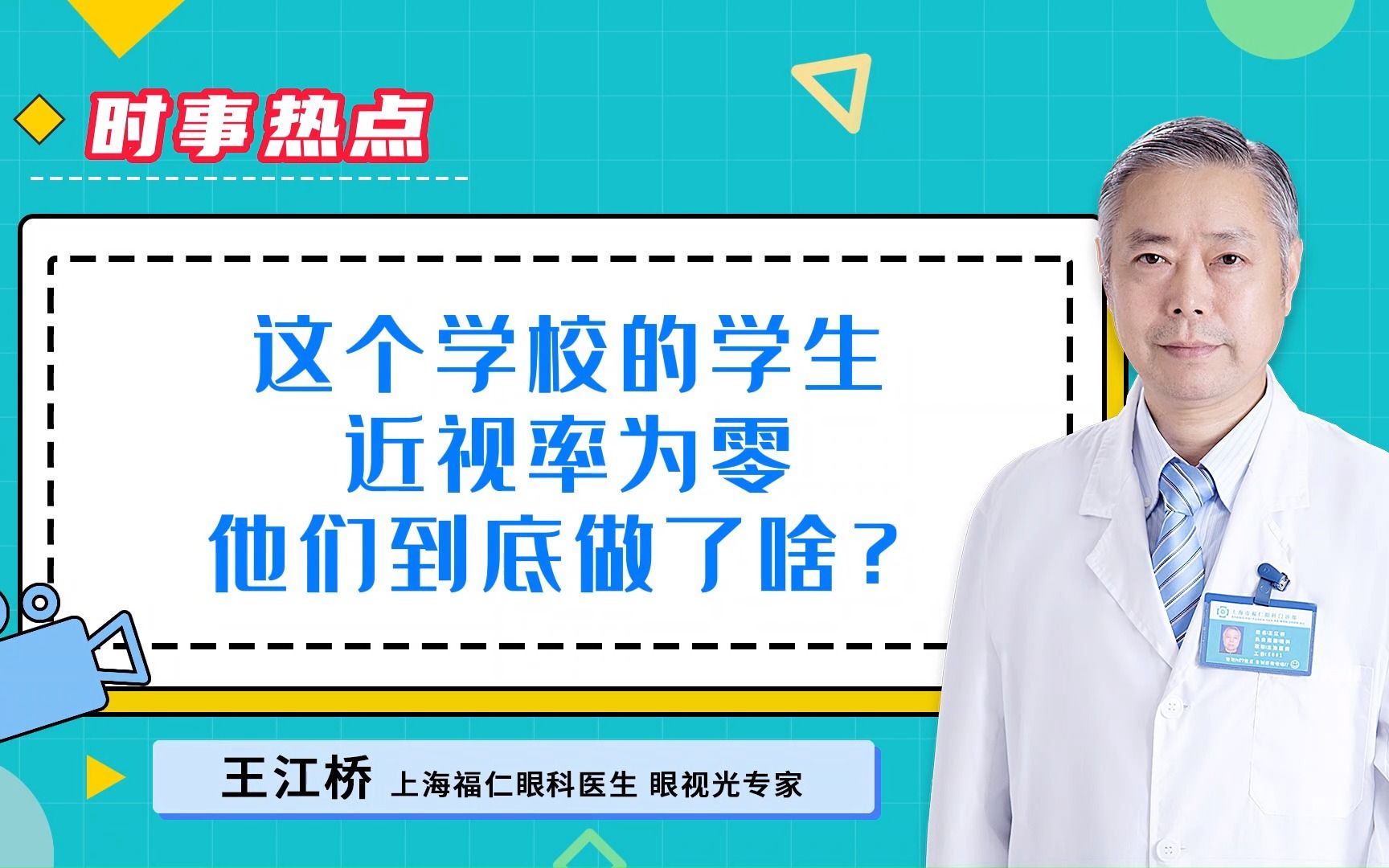 这个学校的学生近视率为零,他们到底做了啥?哔哩哔哩bilibili