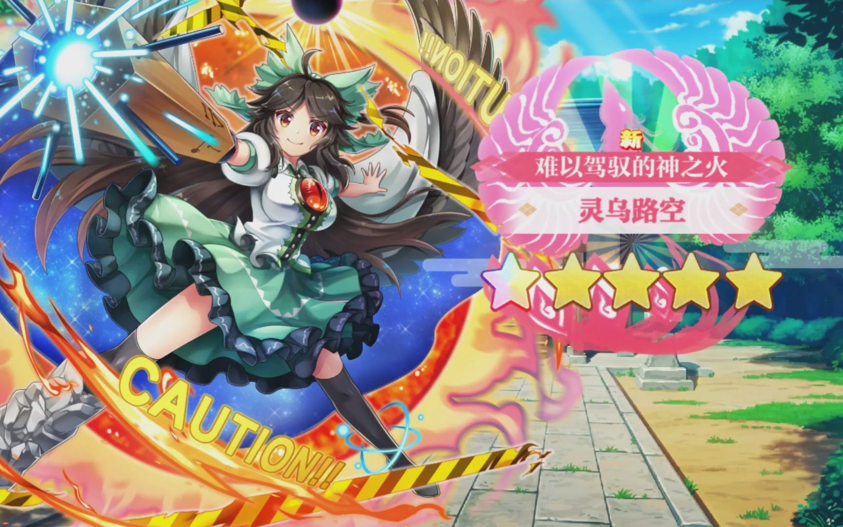 东方归言录灵乌路空介绍视频