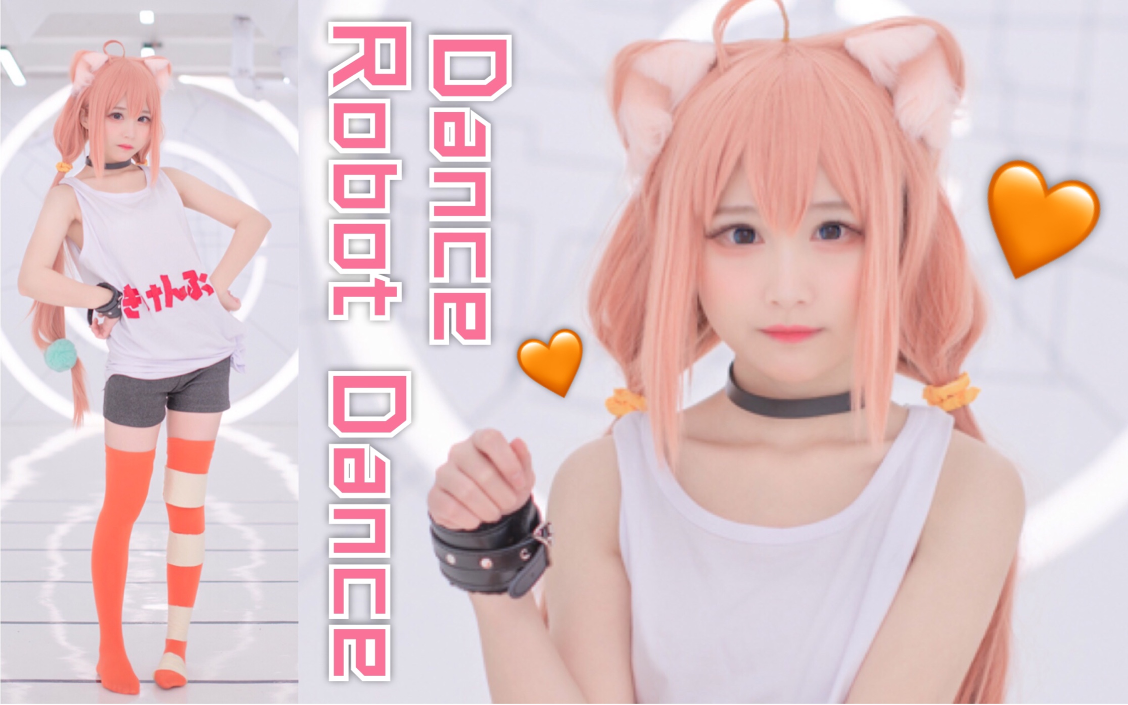 [图]【Aliga】猫宫日向❤️Dance Robot Dance❤️内有幼猫跳机器人舞（才怪！