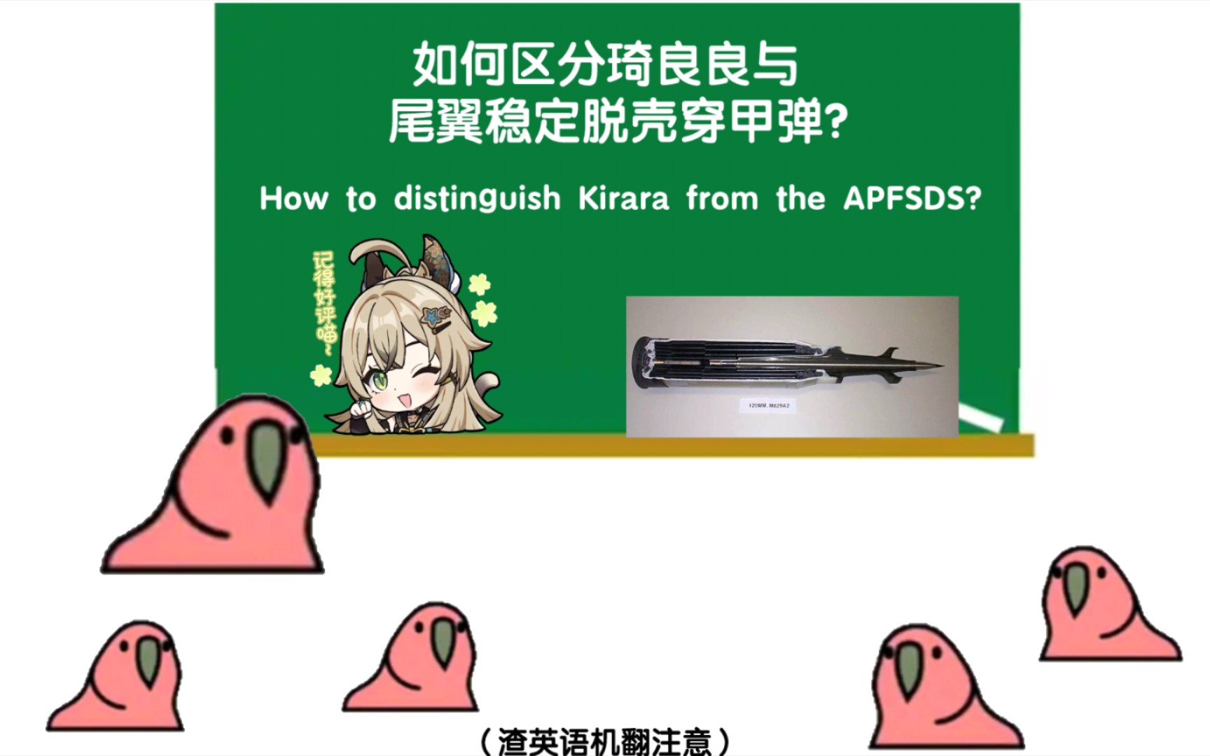 【干货】如何区分琦良良与尾翼稳定脱壳穿甲弹(瞎掰注意)