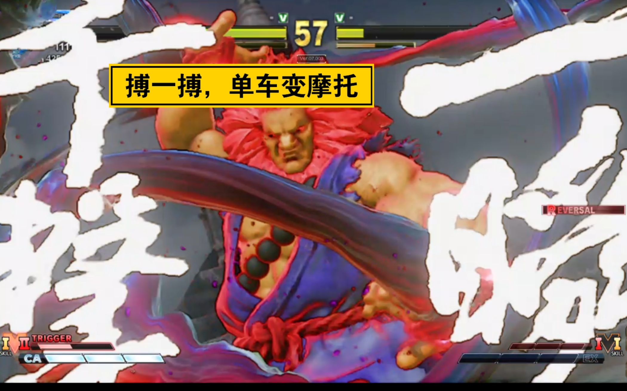 街霸5豪鬼vs影隆与大佬的博弈