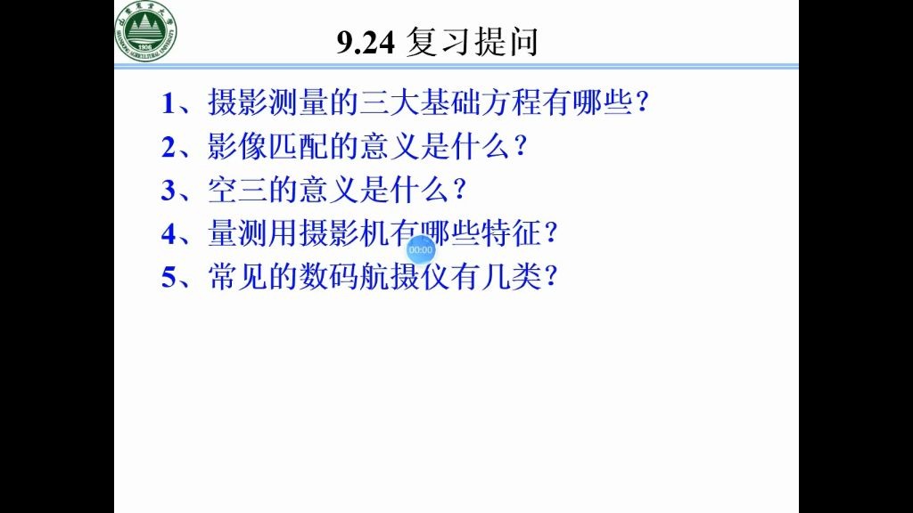 《摄影测量学》第04次课第二章2.1.2空中摄影哔哩哔哩bilibili