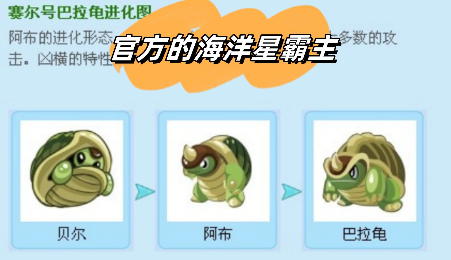 赛尔号:当年怎么没看明白,官方把巴拉龟设计的这么猛