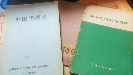 [图]70年代的老中医书 内容能感到当时学术风气很干净