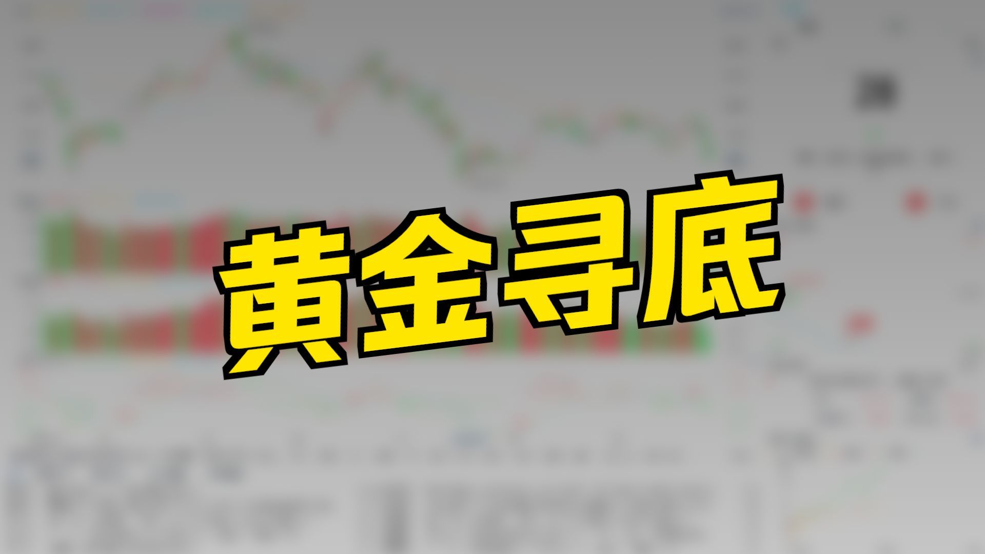 9月28日黄金白银午间分析