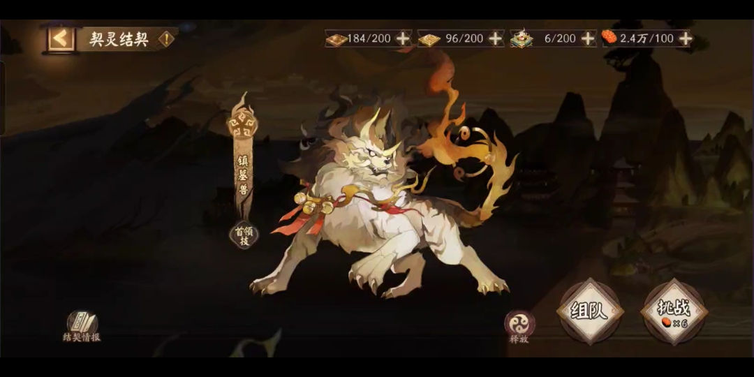 阴阳师契灵镇墓兽12s,从此爱上镇墓兽