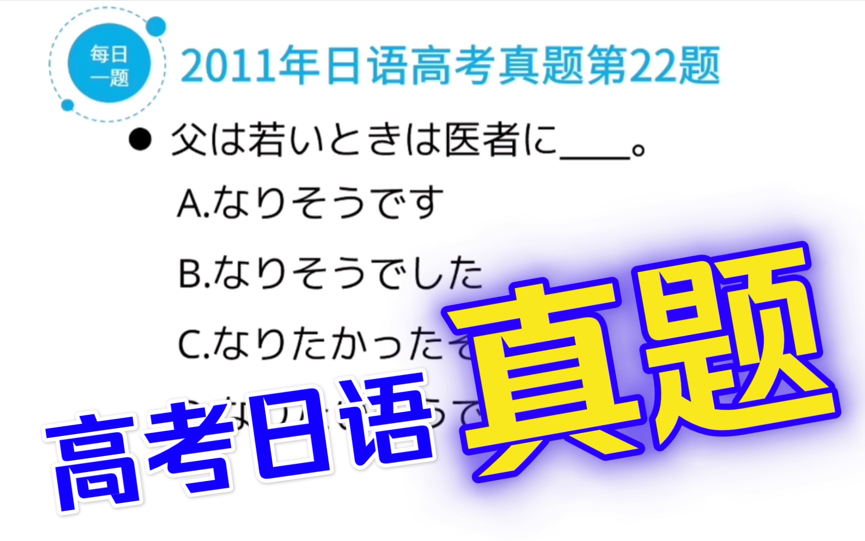 【高考日语真题】「そうだ」表示样态和传闻的区别哔哩哔哩bilibili