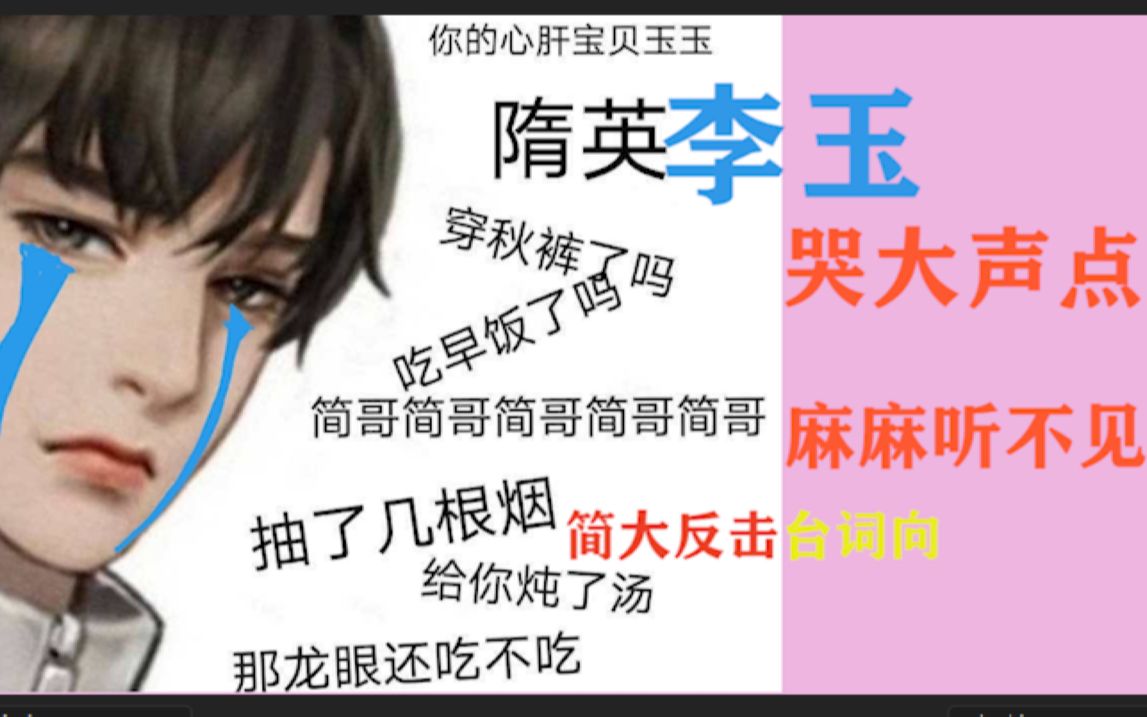 [图]【188男团】[李简] 李 ！玉 ！你 哭 大 声 点 儿 ~(豪门怨妇篇&绝望主妇篇)