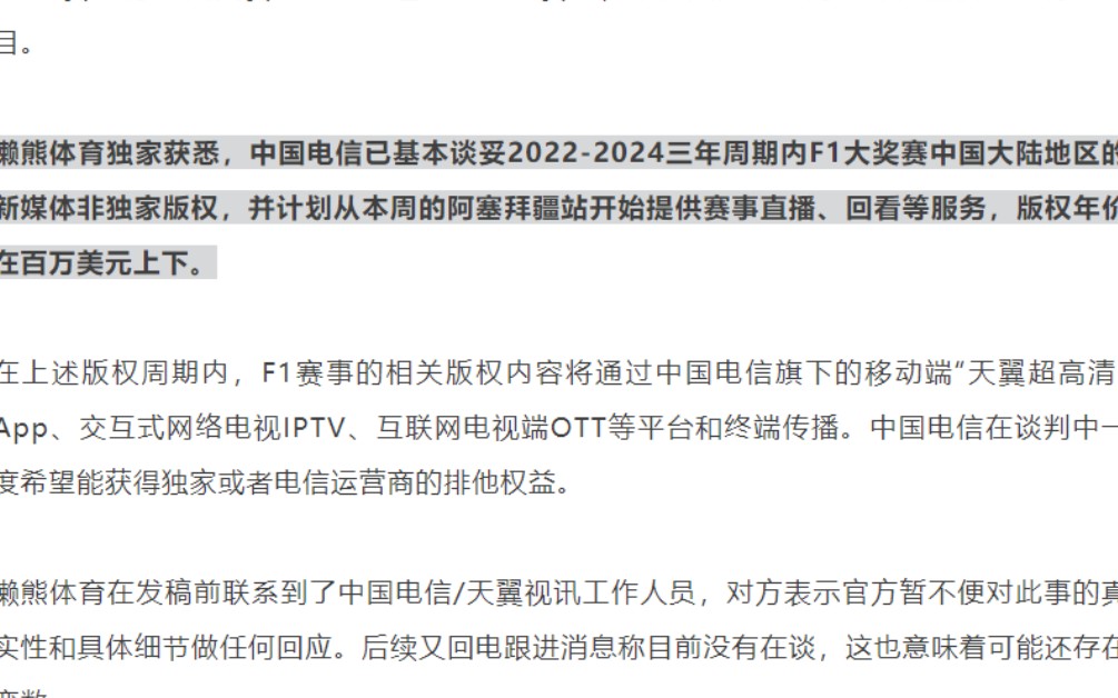 中国电信“天翼超高清”试看motoGP(F1)实录哔哩哔哩bilibili