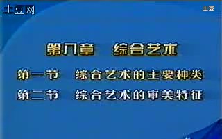 彭吉象艺术学概论11哔哩哔哩bilibili