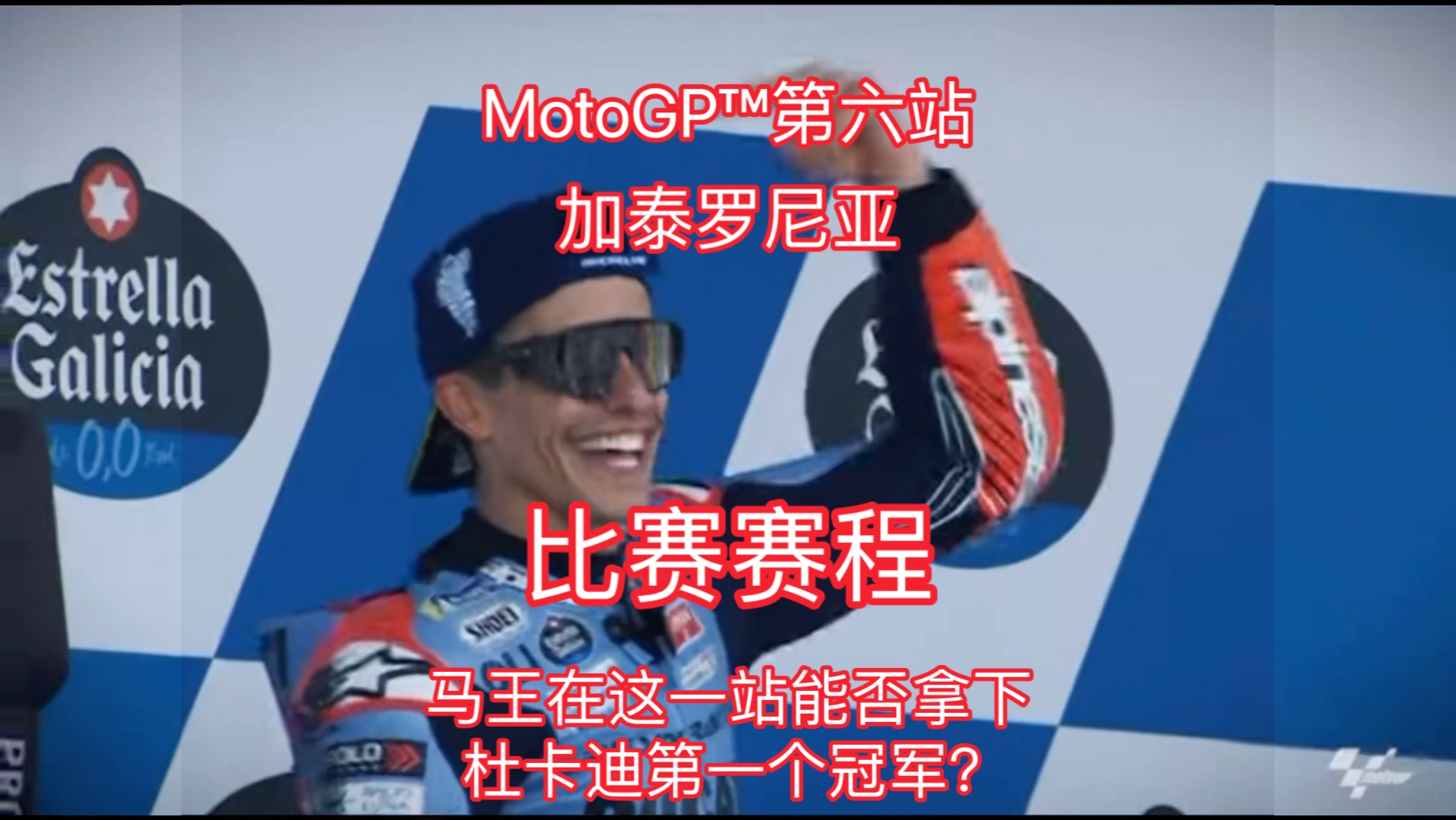 motogp642024第六站加泰罗尼亚比赛赛程