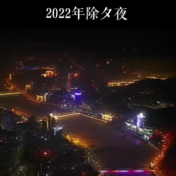 [图]2022年vS 2004年 "除夕 ”