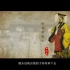 【历史纪录片】中国通史-古代史【全180集】上[高清版]