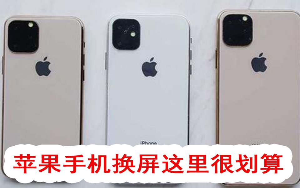 iPhone苹果6Splus手机换屏幕知道多少钱吗?大崔师傅这价格真便宜,你的手机需要换屏吗?可以找他哔哩哔哩bilibili