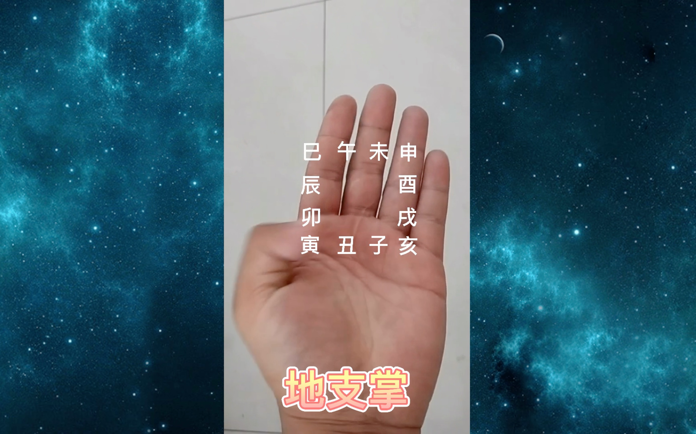 半分钟教会你,掐指一算哔哩哔哩bilibili