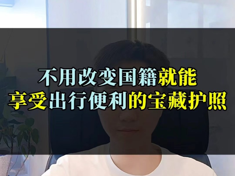 不用改变国籍就能享受到出行免签的宝藏护照,巴拿马护照.哔哩哔哩bilibili