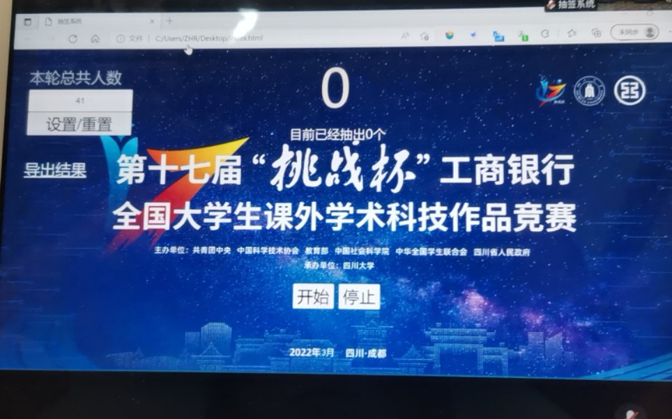 [图]第十七届挑战杯全国大学生课外学术科技作品竞赛备赛/答辩视频 山东省特等奖 全国二等奖