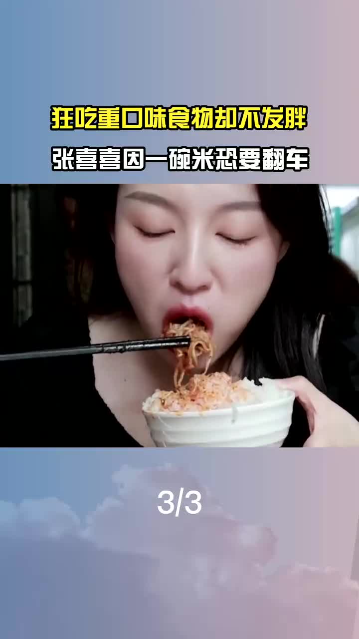 美食圈的张柏芝,狂吃重辣不长痘,却因米饭意外翻车?#张喜喜吃炸鸡 #直播 #网红博主哔哩哔哩bilibili