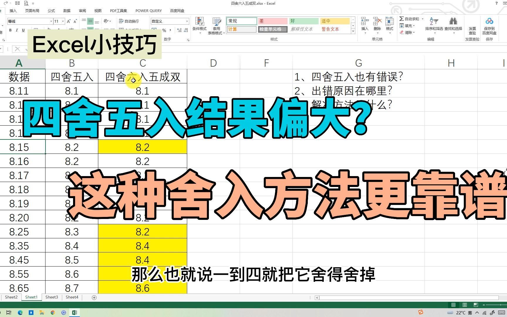 [图]Excel小技巧，保留小数位数，你还在用四舍五入？小心数据统计偏大，自找麻烦