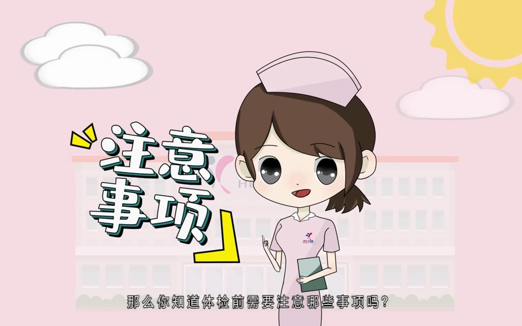 全身体检前,千万不能做这几件事哔哩哔哩bilibili