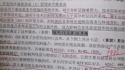 系统集成项目管理工程师之OSI七层网络协议巧记忆哔哩哔哩bilibili