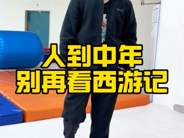 你是中年人还是真男人？