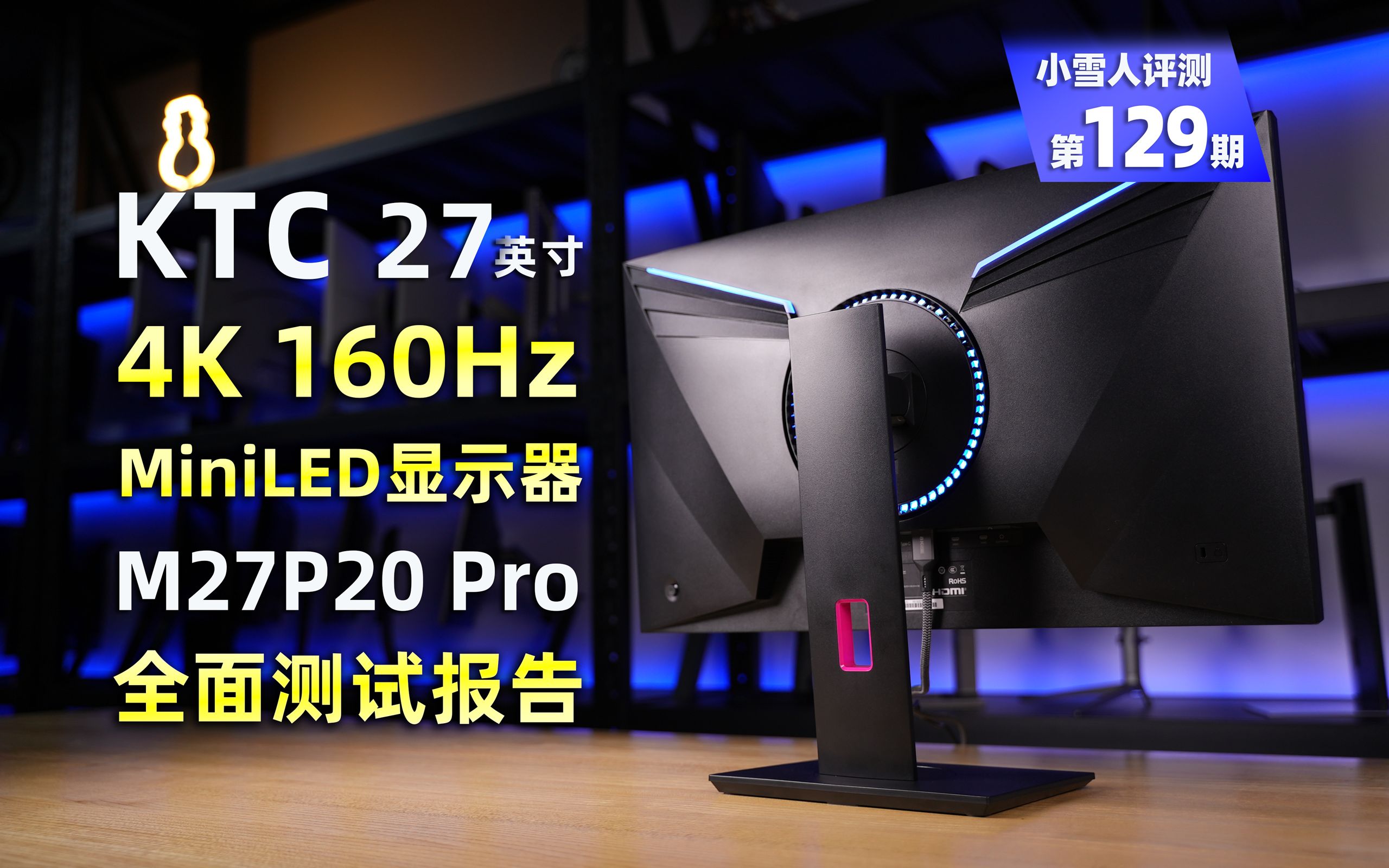 27 4k 160hz miniled ktc m27p20 pro 129 