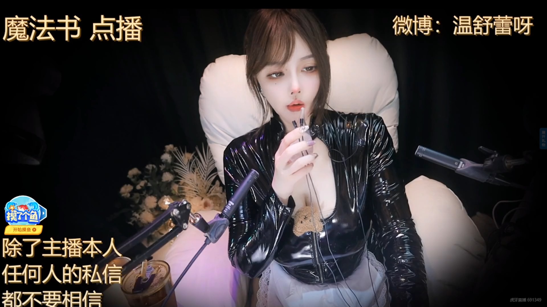 虎牙温舒蕾 9月最新魔法书
