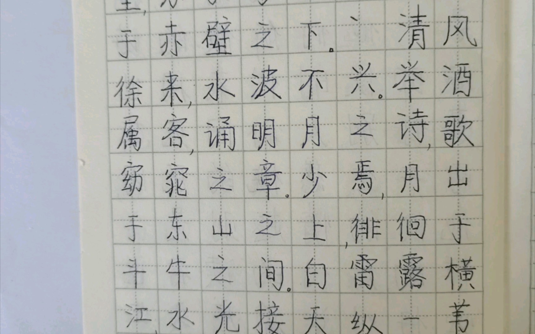 硬笔书法天天练