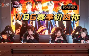 Download Video: 【WBG四排】4.22全天<小铁视角>