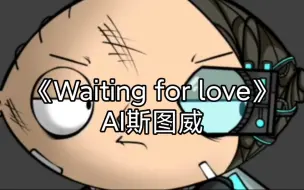 Download Video: 【AI饺子】《Waiting for love》