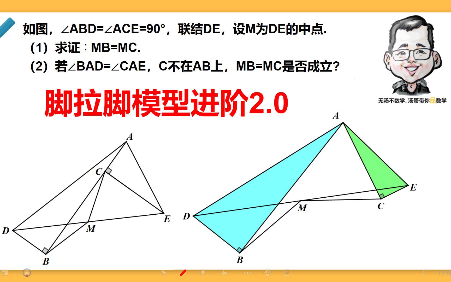 【经典模型】脚拉脚模型进阶2.0 以两个形状相同的直角三角形为背景 和往期脚拉脚模型基础版和进阶版处理方法一致哔哩哔哩bilibili