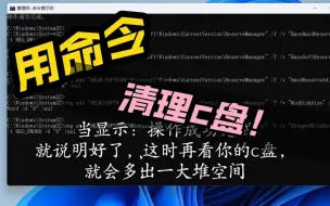 下载视频: [电脑教程]清理c盘最有效最便捷的两种方法！知道的人不多！