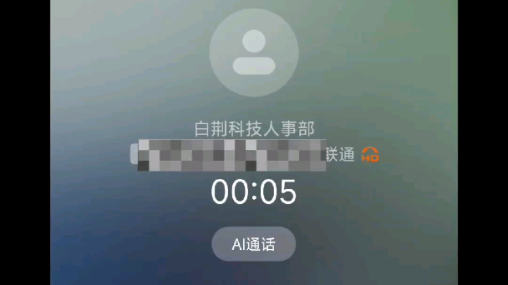 吃了吗,白荆科技人事部给你打电话了☎单机游戏热门视频