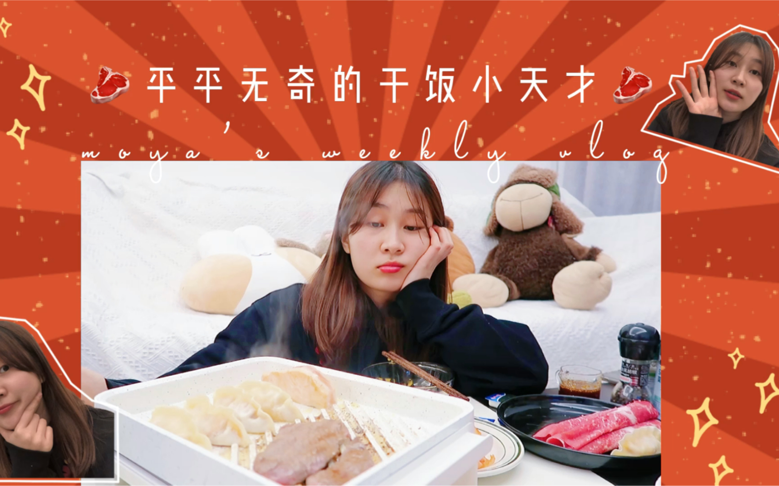 weekly vlog|跨年夜的孤寡少女|实则是平平无奇的干饭小天才
