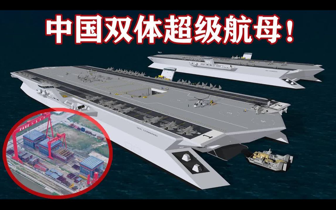 中国双体航母最新消息图片