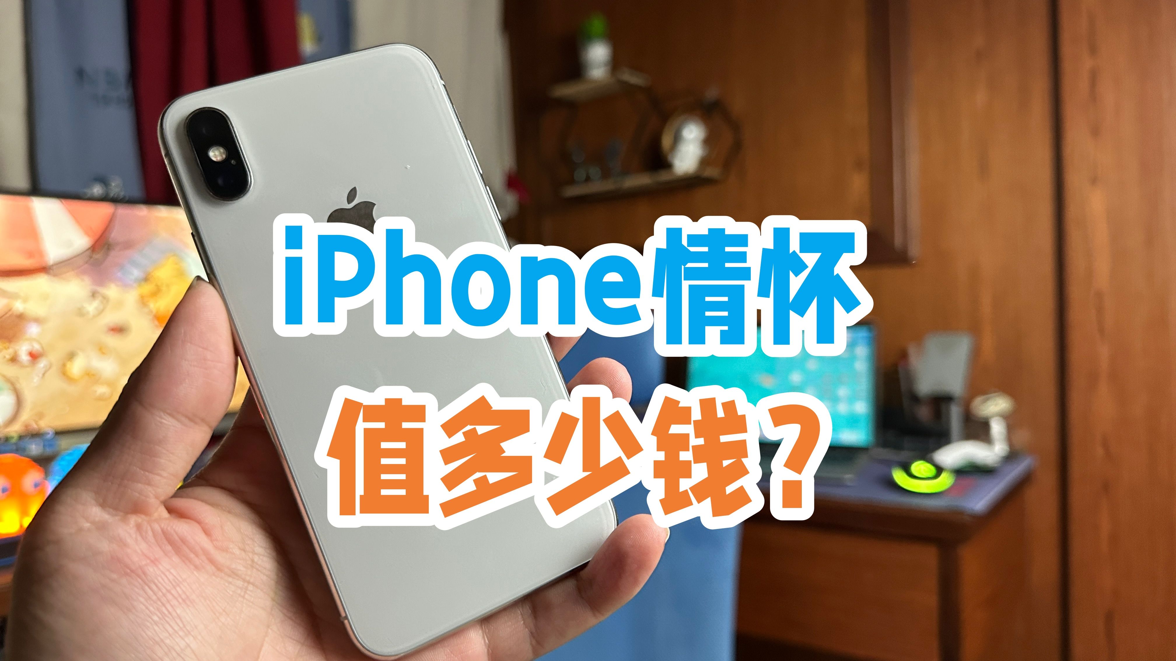 iphonex情怀值多少钱,换个屏500多,屏比机器还贵