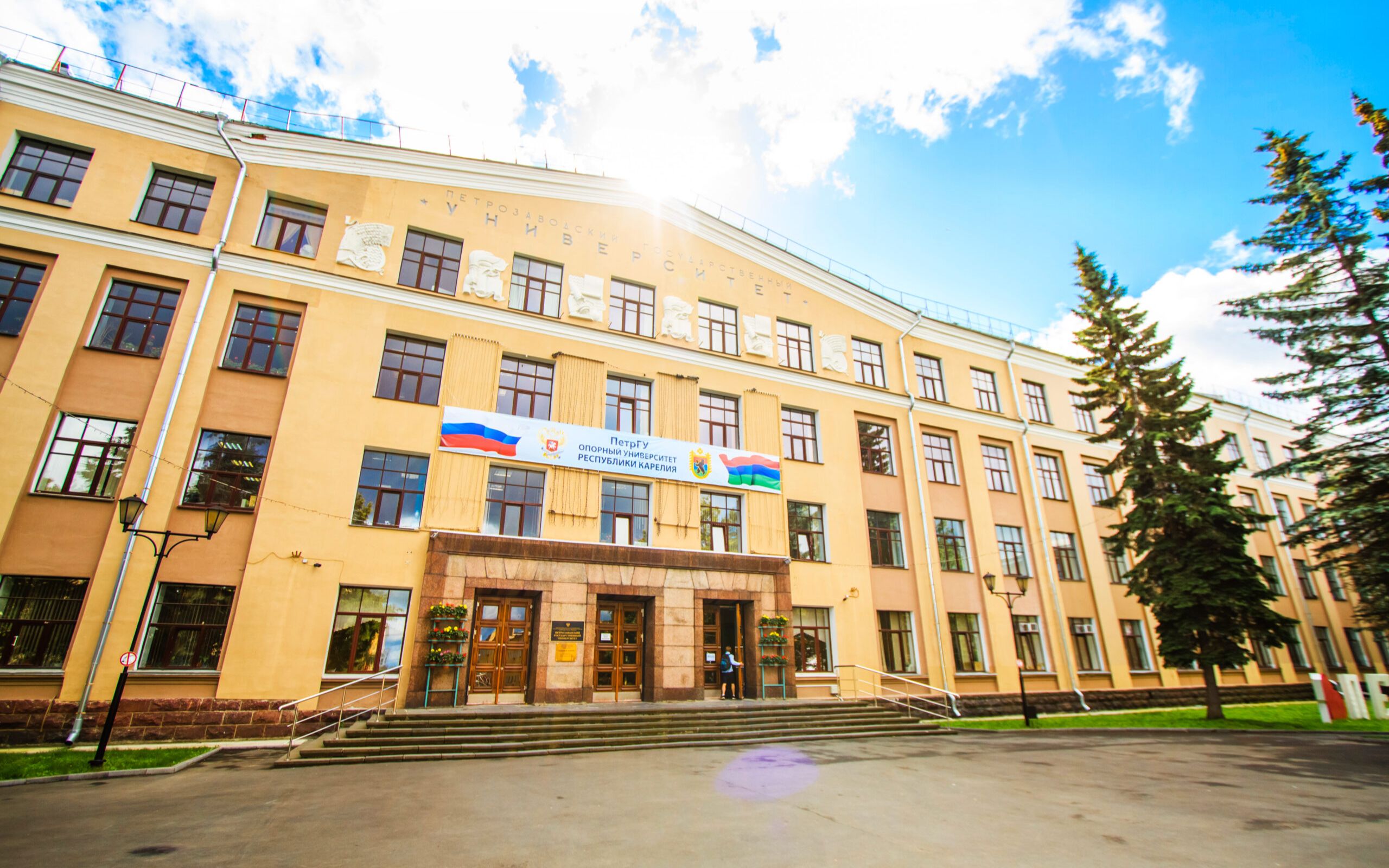卡列利亚共和国高教科研和文化中心,彼得罗扎沃茨克国立大学