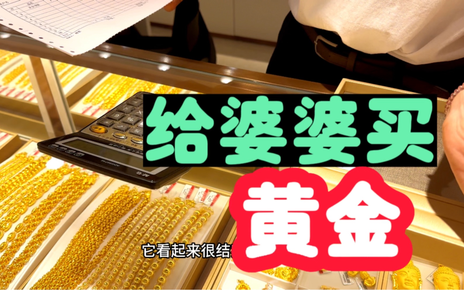 金价已涨破600元每克,北京黄金批发市场竞485每克,赚翻了哔哩哔哩bilibili