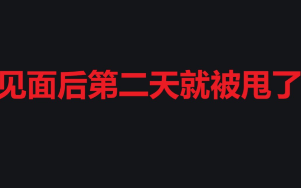 [图]网恋要慎重，尤其是游戏里的这种