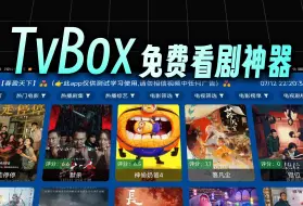 Download Video: 网友催更的新版Tvbox来啦！内置56条线路，安装即用！蓝光清晰|流畅体验