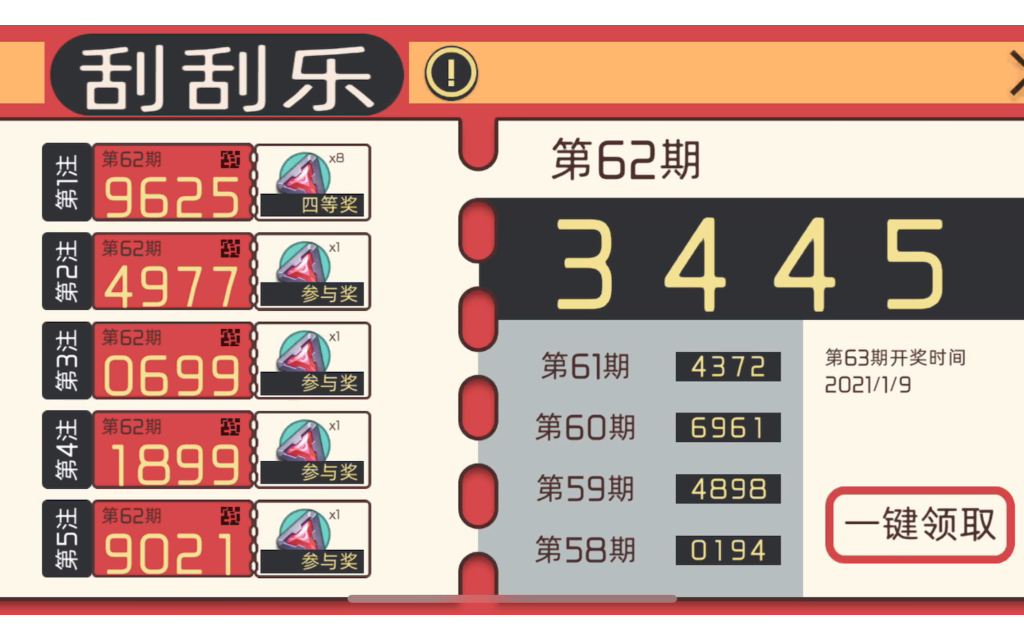 电子姬日常刮刮乐